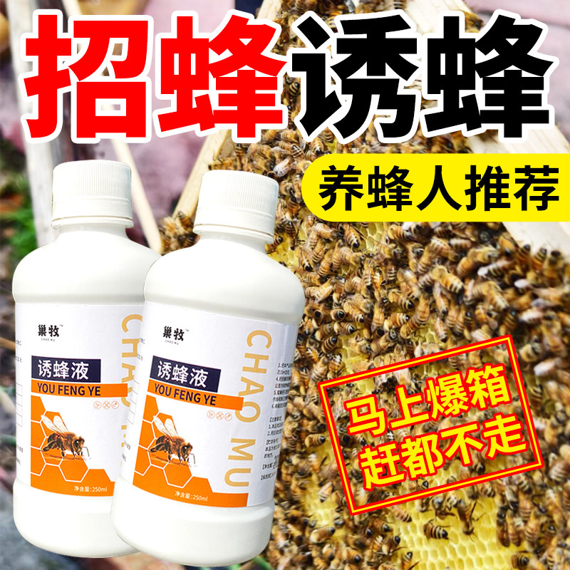 诱蜂液蜂蜡诱蜜蜂野外用收蜂引蜂招蜂水诱蜂膏蜜蜂信息素养蜂常备