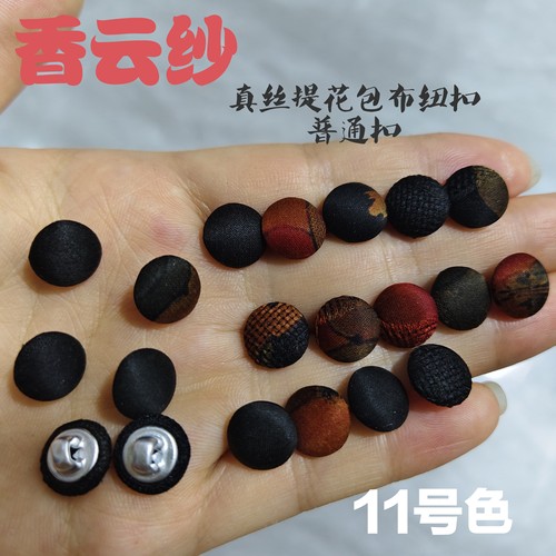 香云纱提花手工包布纽扣国风新中式衬衫扣旗袍开衫裙子百搭圆形扣