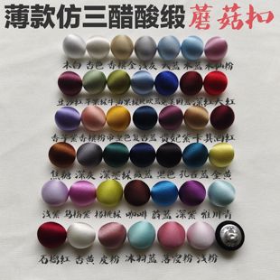 仿三醋酸蘑菇丝绸绸缎连衣裙睡衣礼服旗袍真丝质感手工包布纽扣子