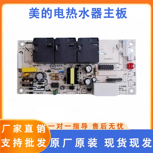 适用于美的电热水器主板F50F60F65F80-21B1 30B3 30B1电脑电路板