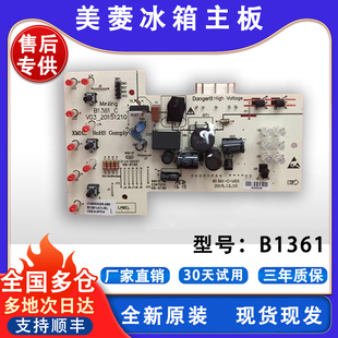 美菱冰箱BCD B1361 302M9BY.301S9BH.288M9BDX主板電源板電腦版