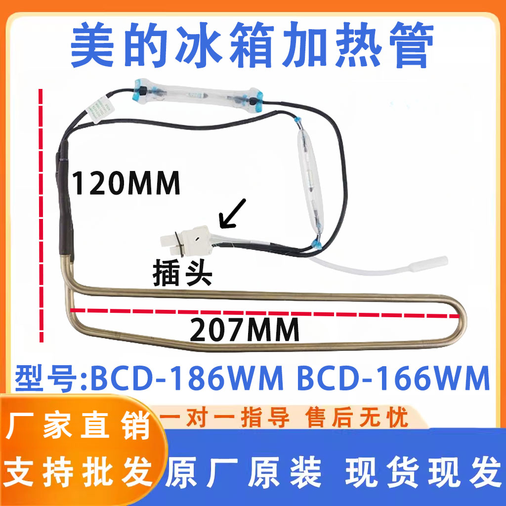 美的冰箱BCD-186WM BCD-166WM 186WGM 182WL化霜加热管/加热器