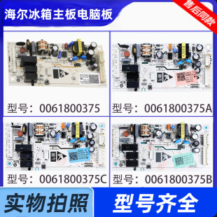 221 190 213电源板主板 电脑板BCD 适用海尔冰箱0061800375A