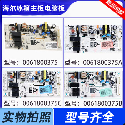 海尔电脑控制板0061800375A/B/C