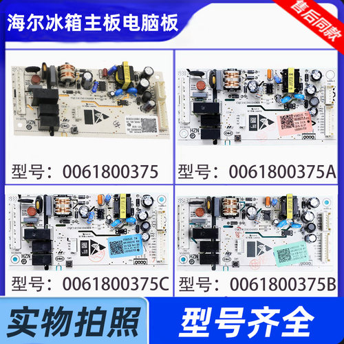 海尔电脑控制板0061800375A/B/C