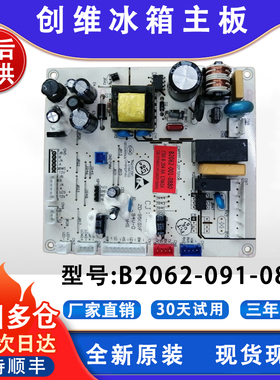 适用创维冰箱BCD-395WGP 455WGP主板电脑板B2062-001-0880电源板