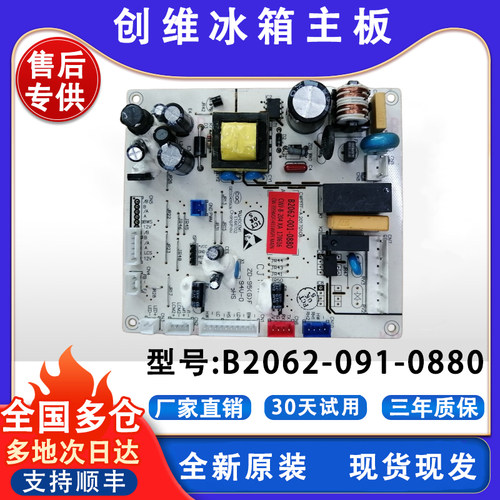 适用创维冰箱主板电脑板