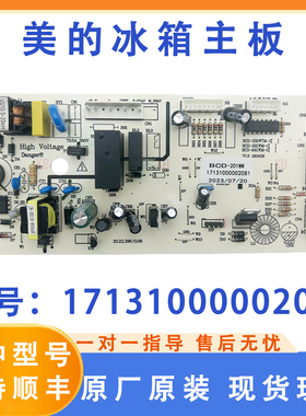 美的冰箱主板电脑板BCD-201207WM 206WL电源板17131000002081主板