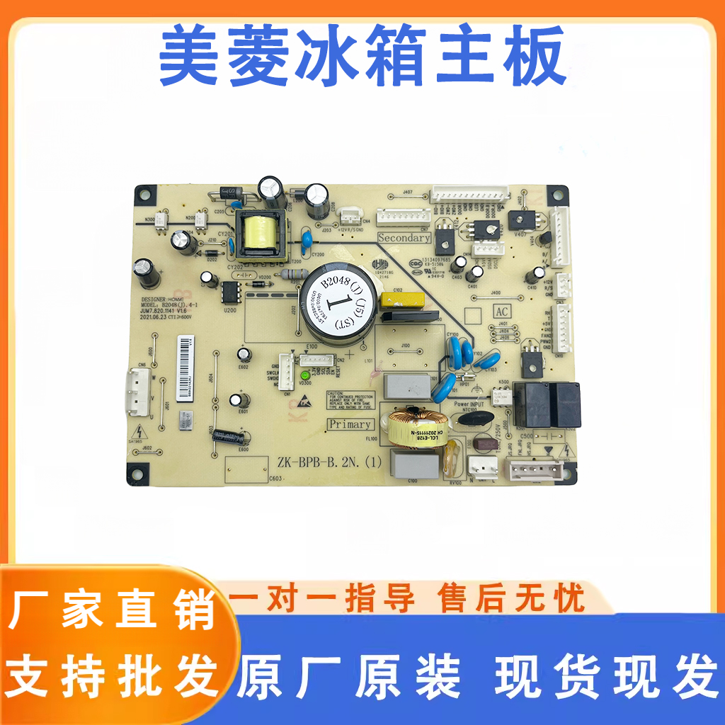 美菱冰箱电脑板B2048全系列变频板控制板主板