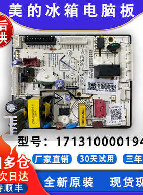 适用美的冰箱电脑板BCD-520WFGPZM主控板17131000019409原装配件