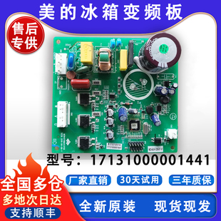 美的冰箱BCD-436 530W变频板DZ120V1A压缩机驱动板17131000001441