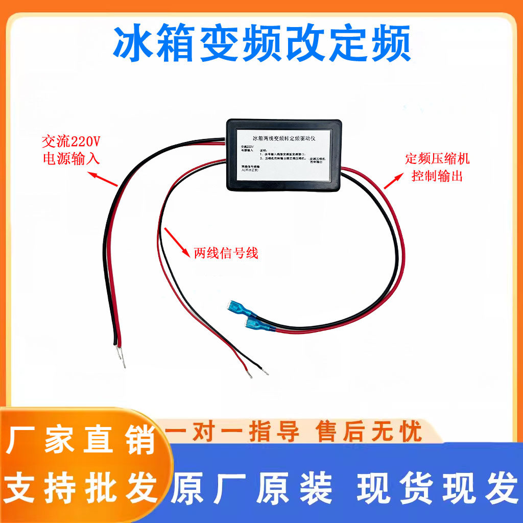 冰箱变频改定频转接板变频冰箱维修改定频压缩机 代换板