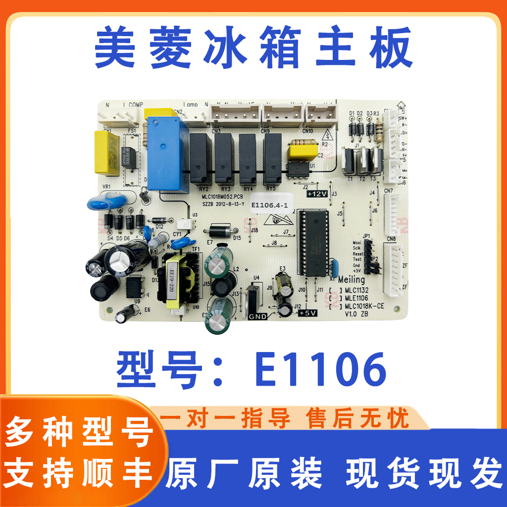 美菱雅典娜冰箱主板电脑板B