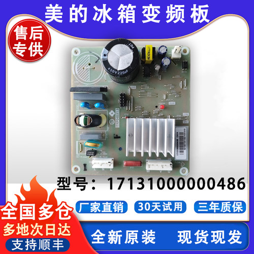 美的冰箱BCD-629W变频板