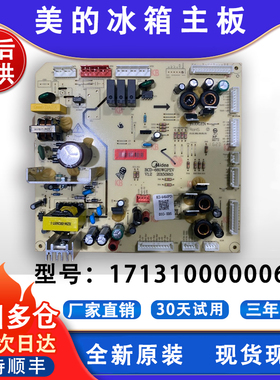适用原装美的冰箱配件主控电脑主板17131000000686 5023010100EL