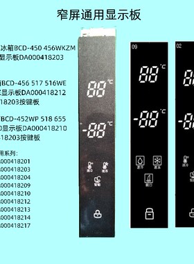 全新美的冰箱BCD-450 456WKZM 516 655显示板DA000418203按键板