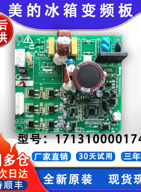 美的冰箱BCD-325WT变频板DZ75 120V1F压缩机驱动板17131000017409
