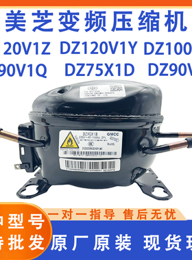 美的冰箱DZ120V1Z/DZ120V1Y/DZ75V1F/DZ90V1CDZ120V1G美芝压缩机