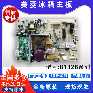 美菱冰箱主板电脑板BCD-450ZP9B 448ZPU9CX变频板B1328(C1)H1J1D1
