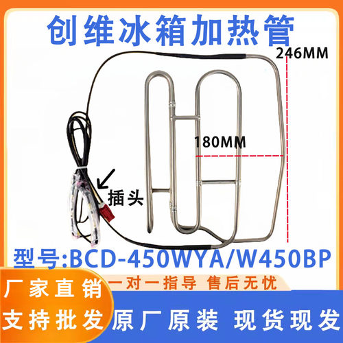 适用于创维冰箱BCD-450WYA/W450BP加热管B2066-001-2292
