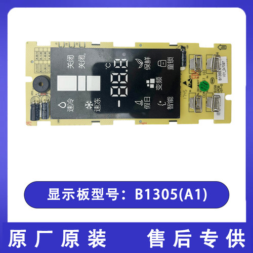 适用于美菱冰箱显示板主板电脑板