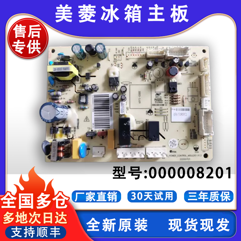 美菱冰箱主板电脑板BCD-456WEC