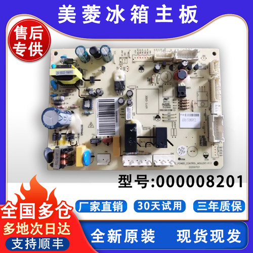 美菱冰箱主板电脑板BCD-456WEC