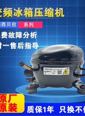 适用于美菱冰箱原装全新冰箱变频压缩机VTH1113Y/VTB113Y