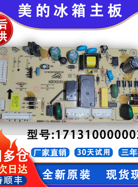 美的冰箱主板BCD-405TGEM电脑17131000000205 50230101009G