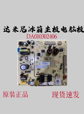达米尼冰箱主板电脑板BCD-516WKSD电源板DA010302406控制板