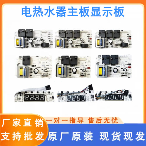 适用美的电热水器主板电脑板电源板显示板控制面板F40/50/60/80升
