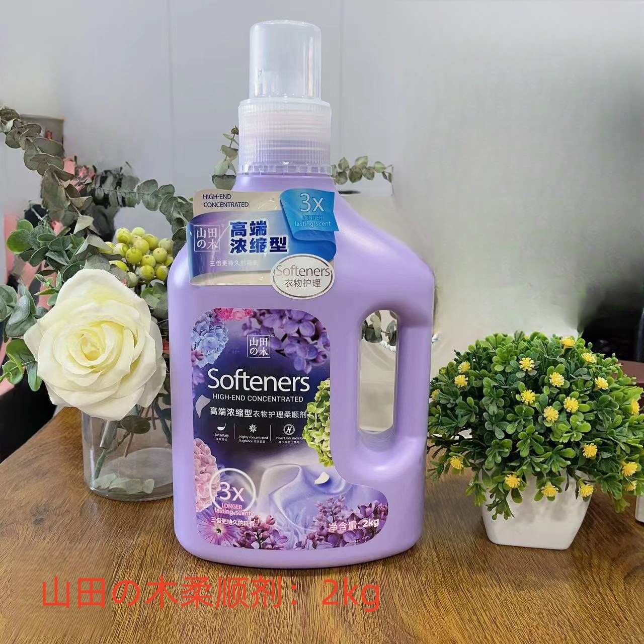 衣物2kg防静电柔顺剂小琳家族