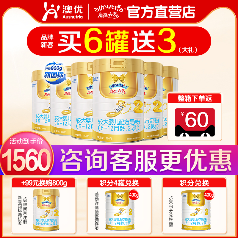 奶粉澳优能立多直营800g拍六发七