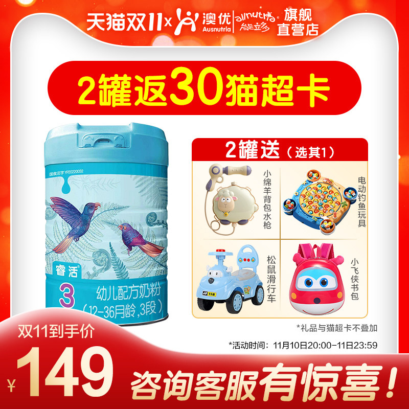 澳优睿活3段800g婴儿配方奶粉 澳优海普诺凯官方直营宝宝牛奶粉使用感如何?