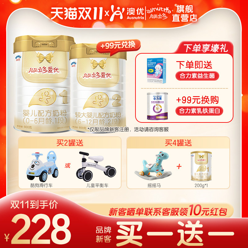 澳优能力多爱优1段800g婴儿配方奶粉 海普诺凯官方直营宝宝牛奶粉