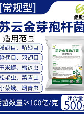 苏云金芽孢杆菌绿色种植农业生物灭虫翅目科微生物防控病虫害环保