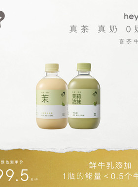 【下拉领补贴】喜茶牛乳茶奶茶下午茶饮料秋冬饮品350ml*15瓶