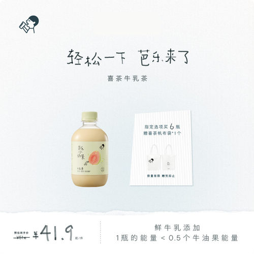喜茶芭乐小奶茉牛乳茶