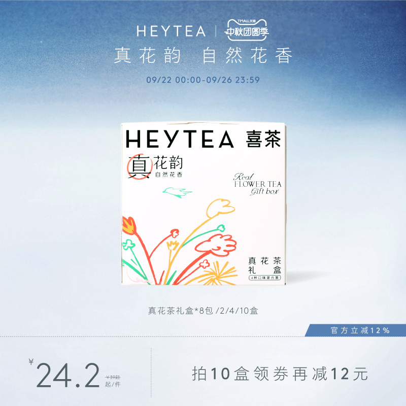 喜茶真花茶礼盒伴手礼物8包/盒