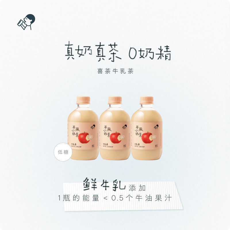 【顺手买一件】喜茶苹果小奶茉牛乳茶奶茶下午茶饮料350ml*3瓶