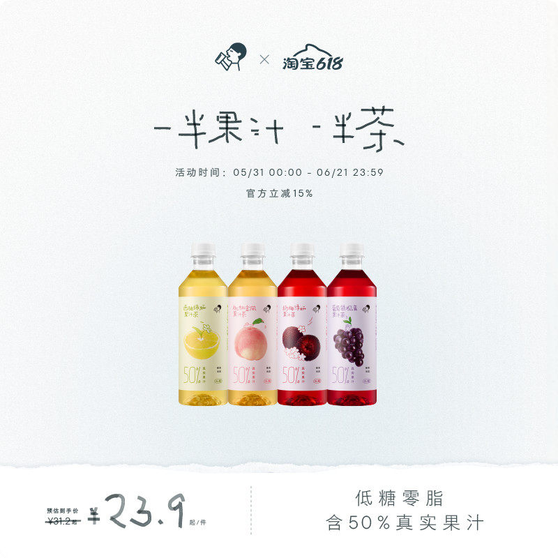 喜茶50%果汁茶饮料低糖0脂饮料450ml*4瓶