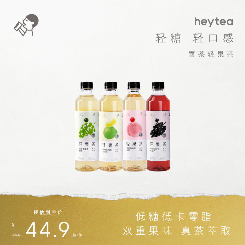 【下拉享优惠】喜茶轻果茶低糖0脂果味茶饮料12/15瓶