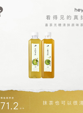 【新品上市】喜茶无糖清抹原味茶饮料500ml*12/15瓶