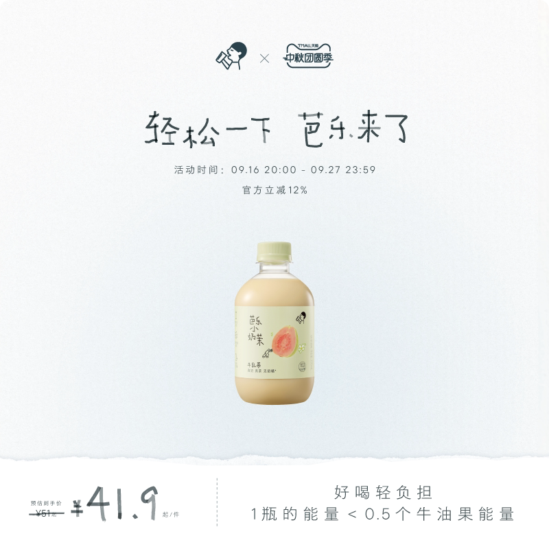 喜茶芭乐小奶茉牛乳茶图片