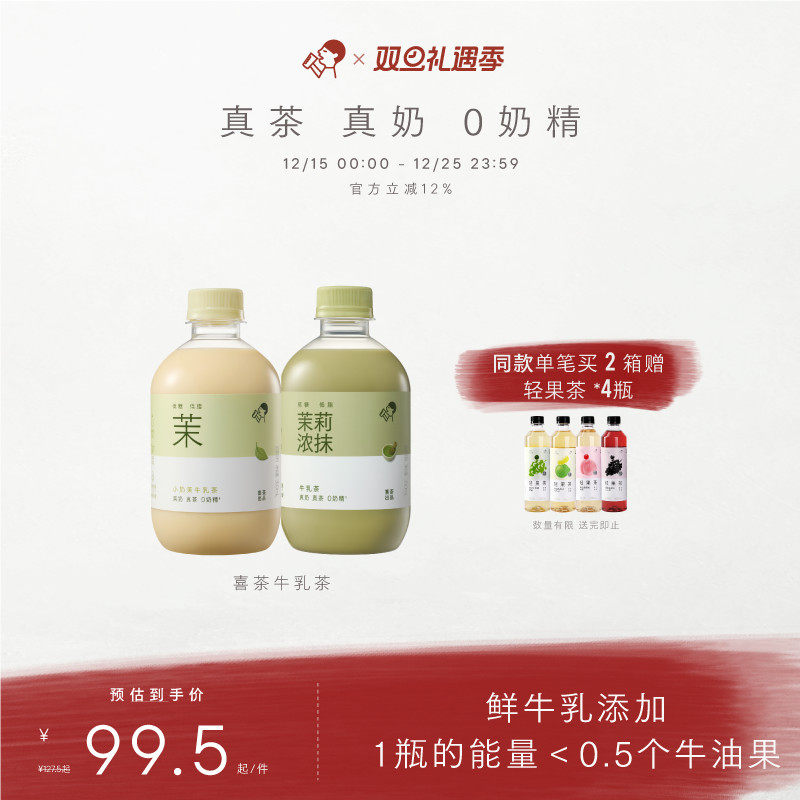 喜茶牛乳茶奶茶饮料*15瓶