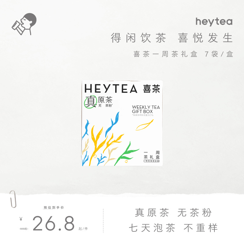 喜茶一周茶礼盒伴手礼冷泡茶包