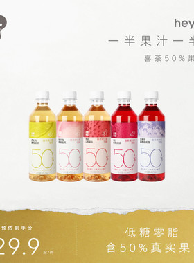 喜茶50%果汁茶饮料低糖0脂饮料450ml*5瓶