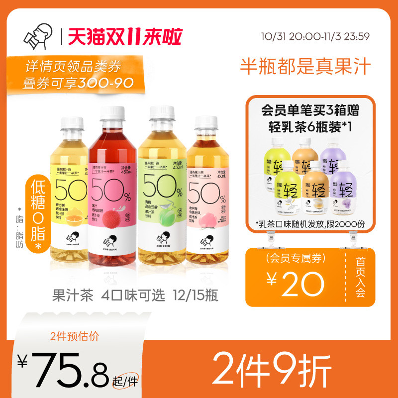 【立即抢购】喜茶低糖果汁茶西柚/桃桃/杨梅50%果汁茶低脂茶饮料