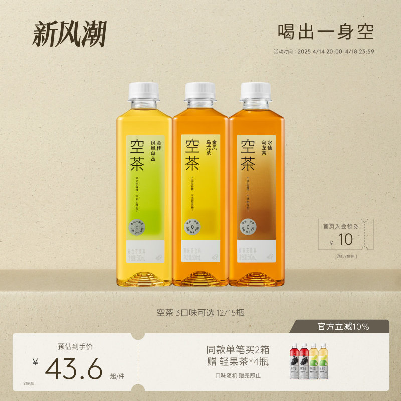 【下拉详情领补贴】喜茶空茶0糖0卡0脂无糖茶饮料3口味*12/15瓶