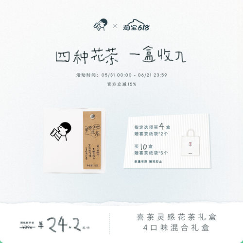 喜茶灵感花茶礼盒茶包